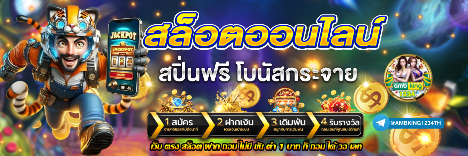 เว็บสล็อตเว็บตรงค่ายใหญ่ - แบนเนอร์โปรโมชั่น