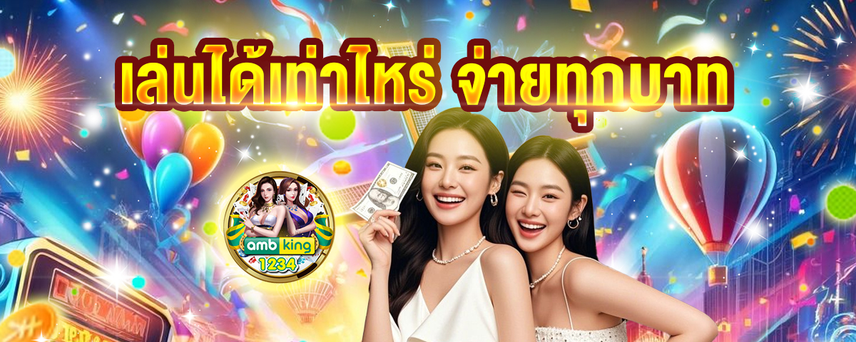 เว็บไซต์คาสิโนออนไลน์ - แบนเนอร์โปรโมชั่น