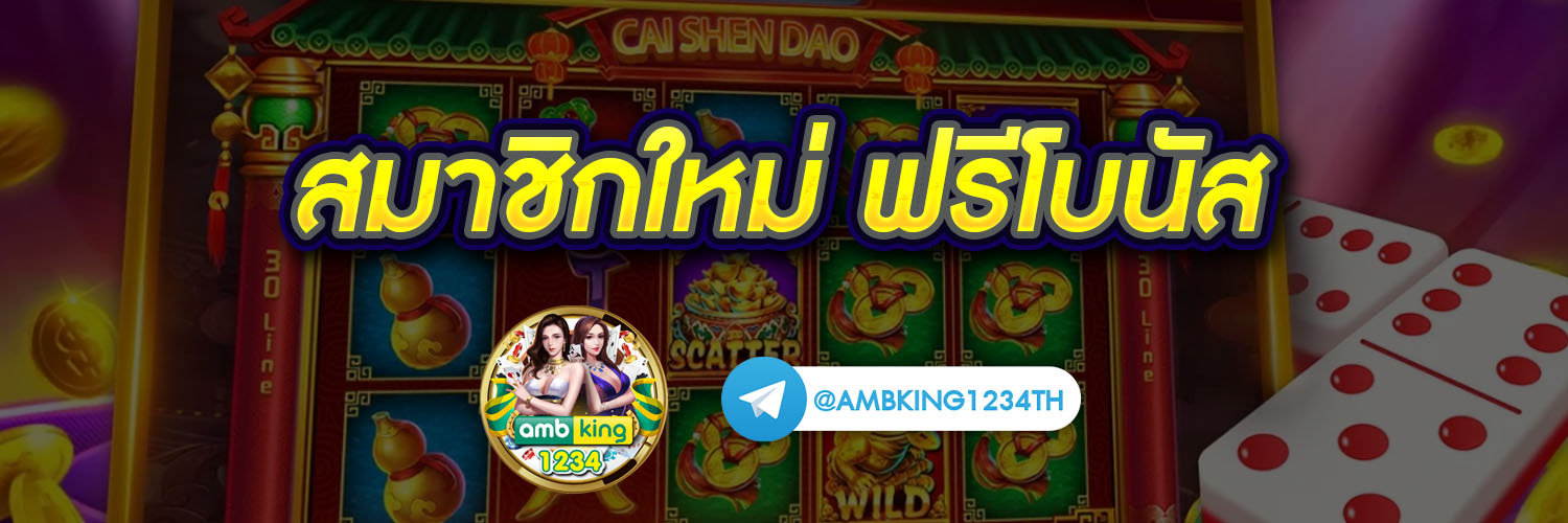 เว็บพนันออนไลน์ ฝากถอน ไม่มี ขั้น ต่ํา - แบนเนอร์โปรโมชั่น