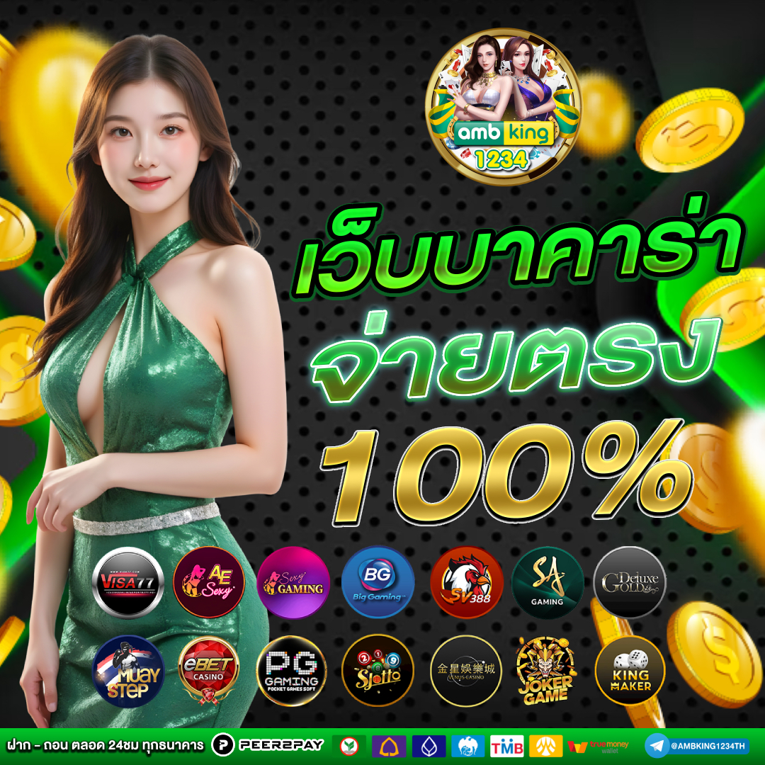 เว็บที่คนเล่นเยอะที่สุดในโลก - แบนเนอร์โปรโมชั่น