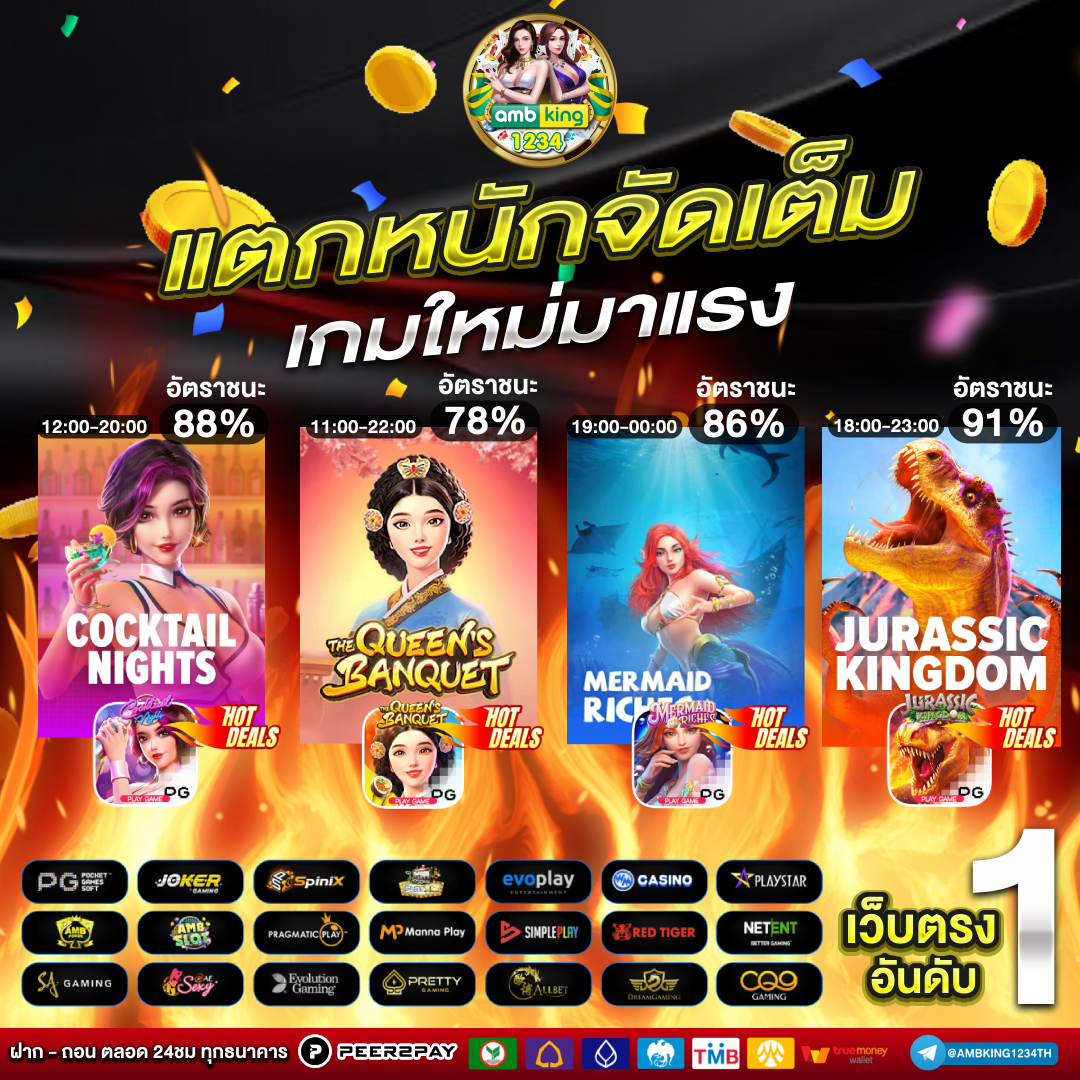 เว็บพนันยอดนิยม - แบนเนอร์โปรโมชั่น