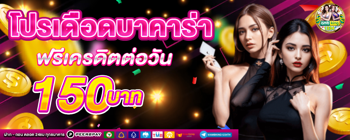 เว็บตรง 100 ไม่มี ขั้นต่ํา - แบนเนอร์โปรโมชั่น
