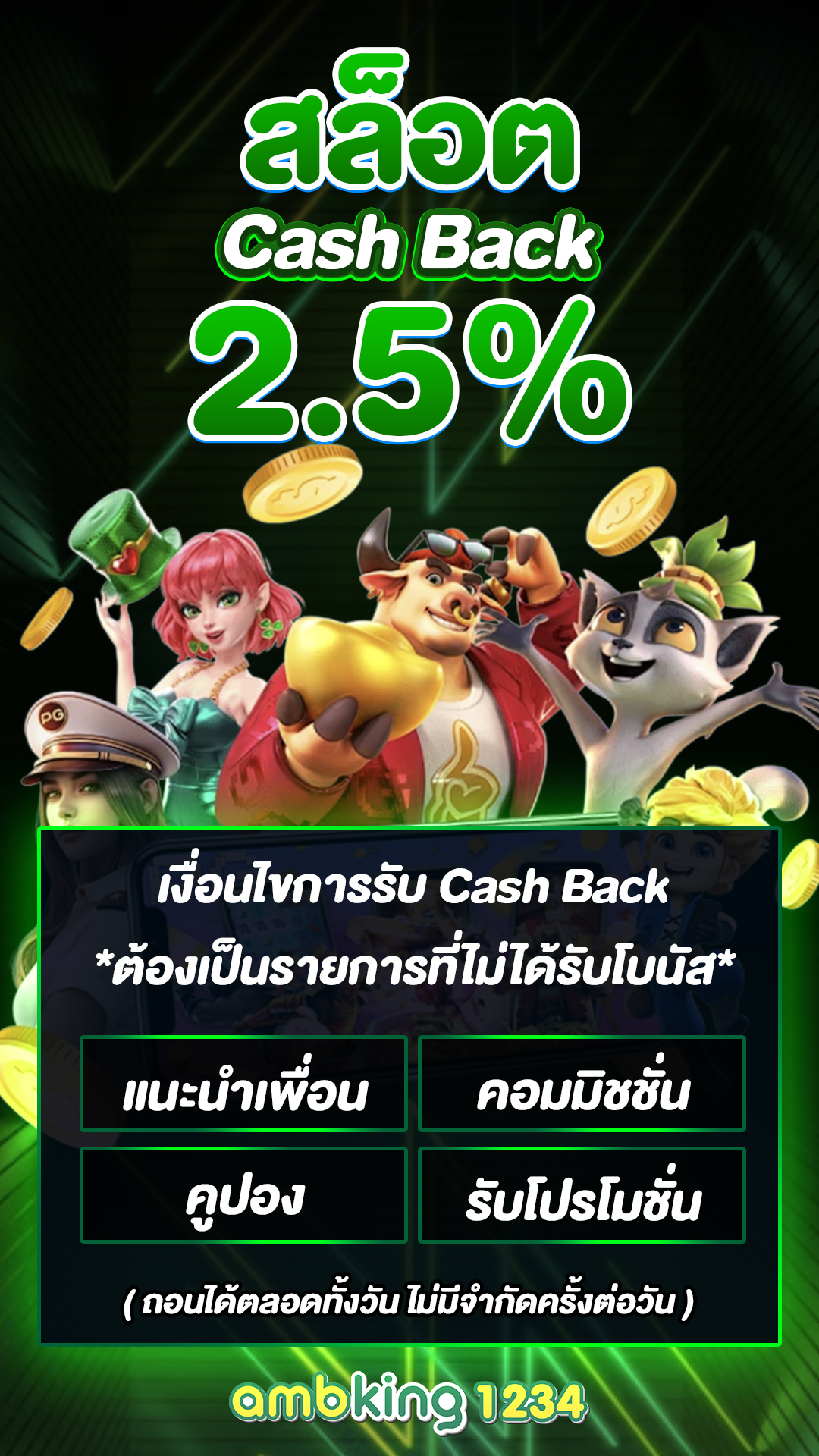promotion slot - แบนเนอร์โปรโมชั่น