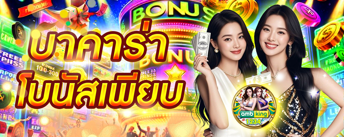 เว็บตรงแท้100 - แบนเนอร์โปรโมชั่น