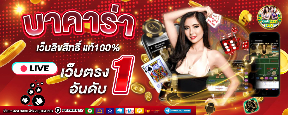หาเว็บตรง - แบนเนอร์โปรโมชั่น