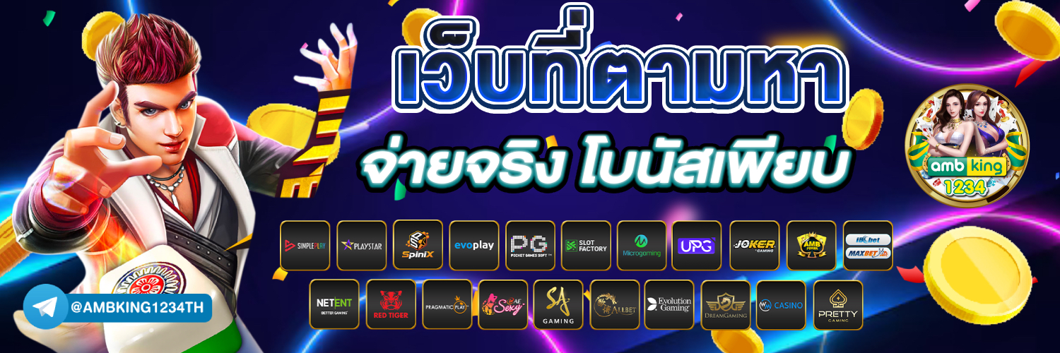 สมัครเว็บpg - แบนเนอร์โปรโมชั่น