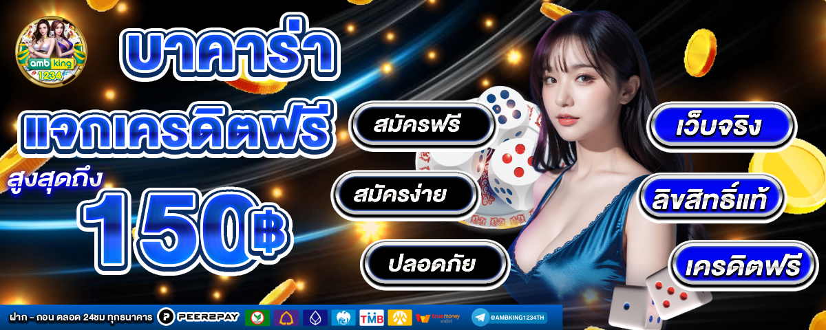 ฝากถอนเร็ว - แบนเนอร์โปรโมชั่น