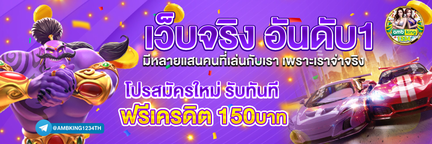 เว็ปม่วง - แบนเนอร์โปรโมชั่น