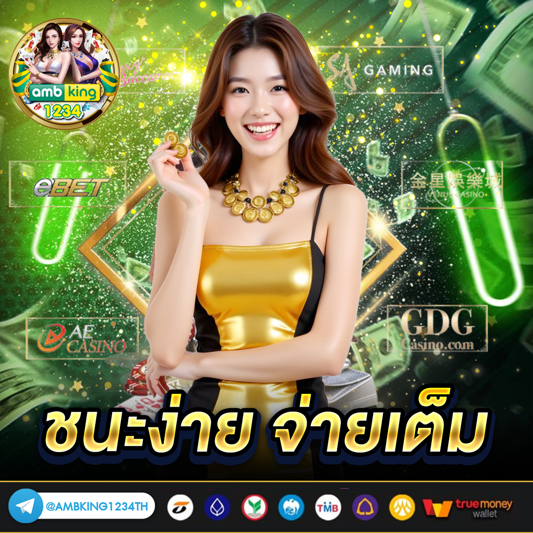 บาคาร่าเล่นยังไง - แบนเนอร์โปรโมชั่น