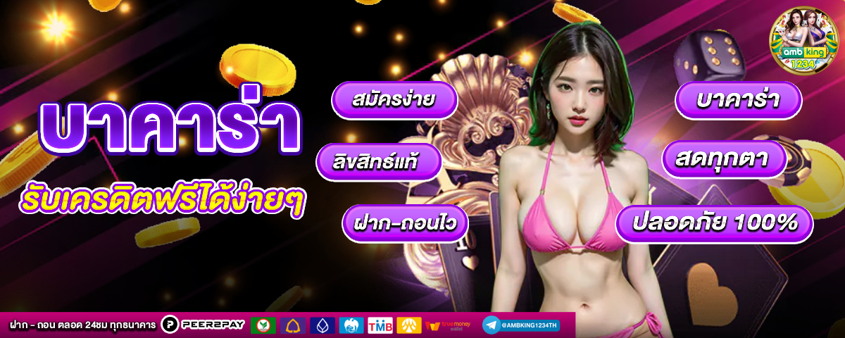 เว็บตรงไม่ผ่านเอเย่น - แบนเนอร์โปรโมชั่น
