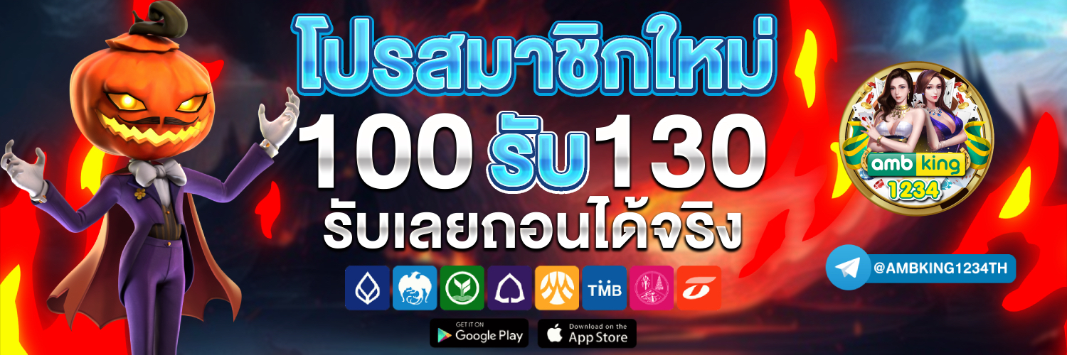 ให้ ทุน เล่นฟรี 100 บาท 2023 - แบนเนอร์โปรโมชั่น