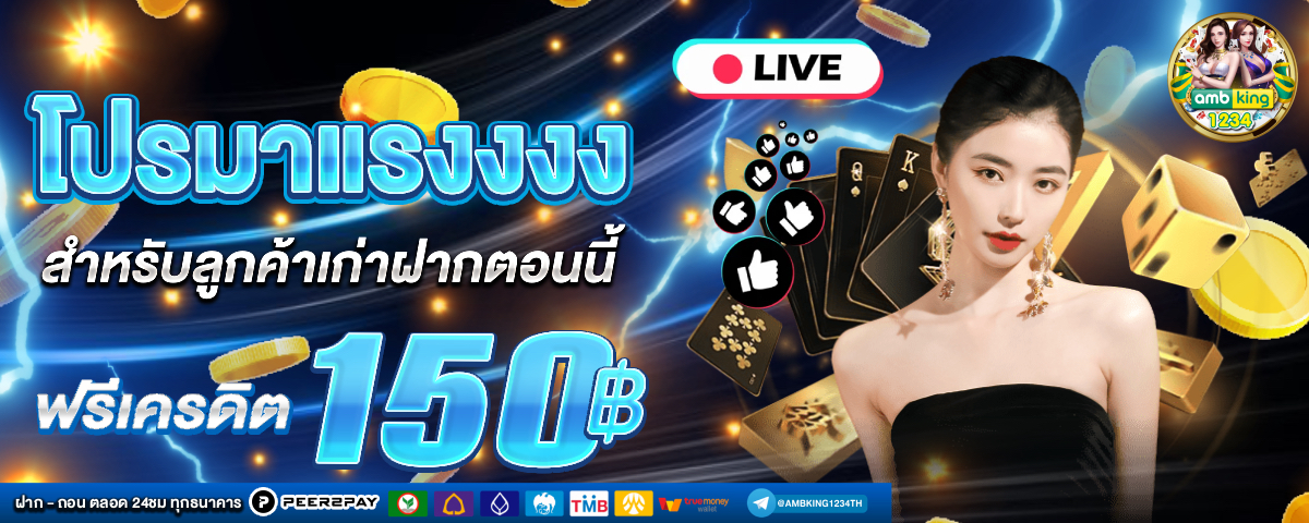 เว็บพนัน true wallet เครดิตฟรี - แบนเนอร์โปรโมชั่น