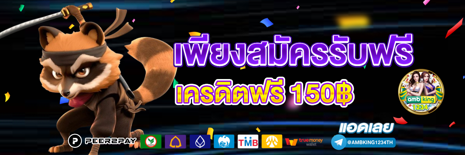 ฝากผ่านทรูวอเลท - แบนเนอร์โปรโมชั่น