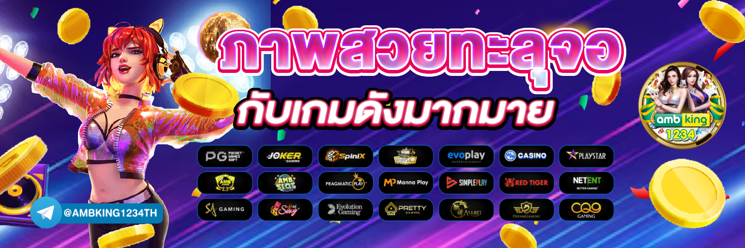 คาสิโนฝากถอนไม่มีขั้นต่ำ - แบนเนอร์โปรโมชั่น