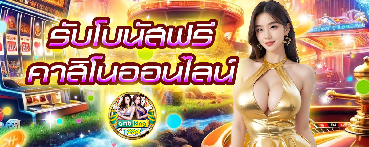 ทดลอง เล่น บา คา ร่า ฟรี เช็ ก ชี่ - แบนเนอร์โปรโมชั่น