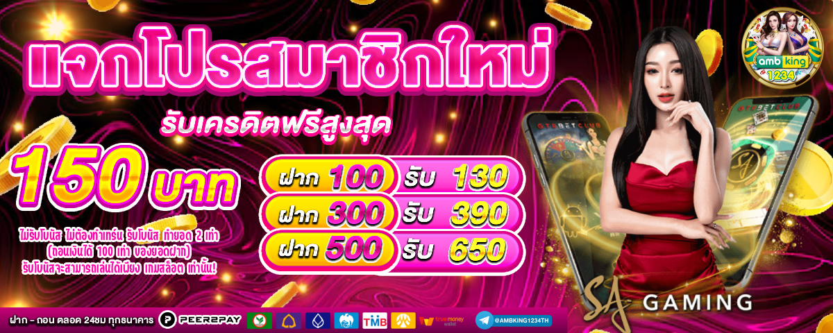 slot แท้ - แบนเนอร์โปรโมชั่น