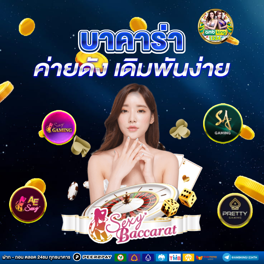 บาคาร่าทรูมันนี่ - แบนเนอร์โปรโมชั่น