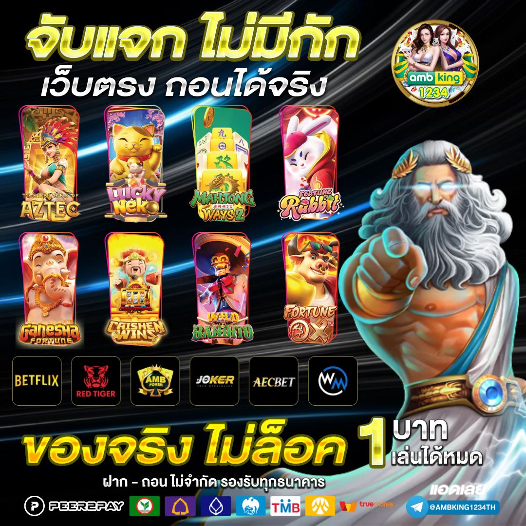 เว็บตรงแตกง่าย - แบนเนอร์โปรโมชั่น