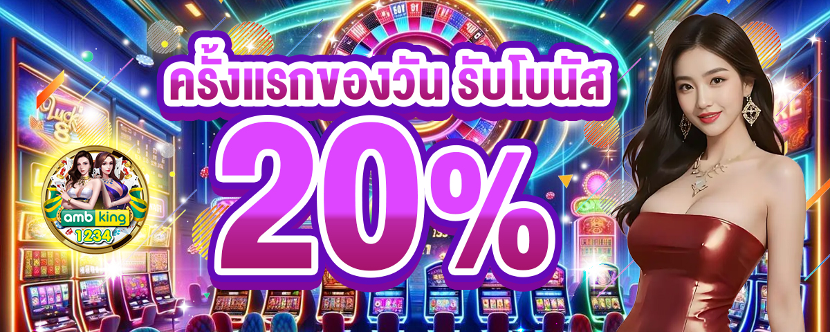 เว็บพนันฝากถอนไว - แบนเนอร์โปรโมชั่น